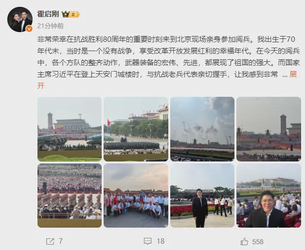 霍启刚发长文:强大的军队向世界展示了我国的底气PP电子aPP霍震霆与儿子们齐聚北京观看阅兵(图3) 霍启刚发长文:强大的军队向世界展示了我国的底气PP电子aPP霍震霆与儿子们齐聚北京观看阅兵(图3)